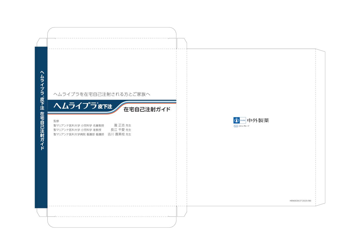 資料請求｜PLUS CHUGAI 中外製薬医療関係者向けサイト（医師向け）