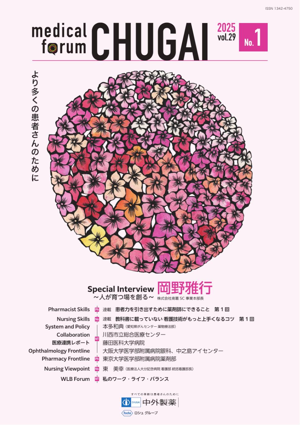 資料請求|PLUS CHUGAI 中外製薬医療関係者向けサイト(医師向け) 資料請求|PLUS CHUGAI 中外製薬医療関係者向けサイト(医師向け)