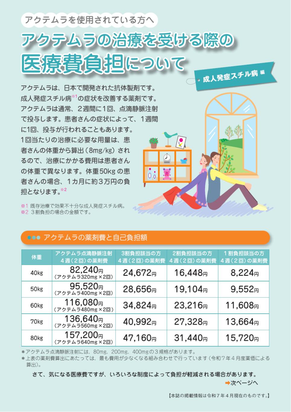 資料請求｜PLUS CHUGAI 中外製薬医療関係者向けサイト（医師向け）